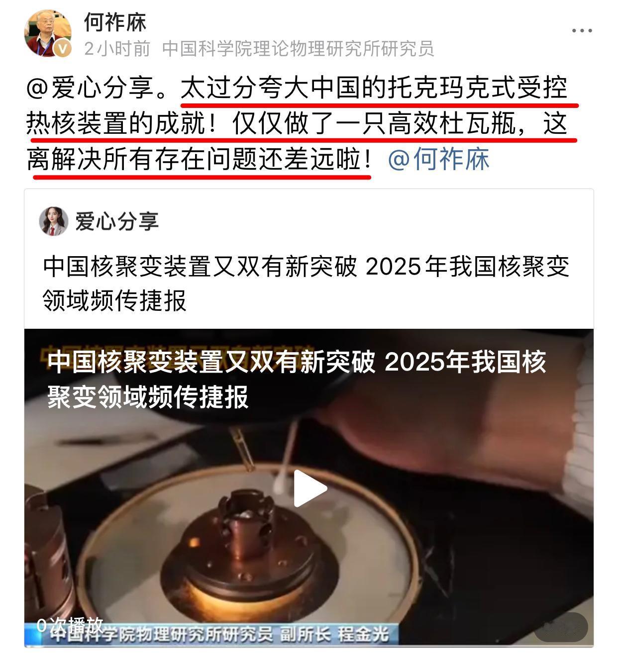面对中国核电技术有了新的突破人民日报：核聚变点亮第一盏灯的希望！何祚庥何院士