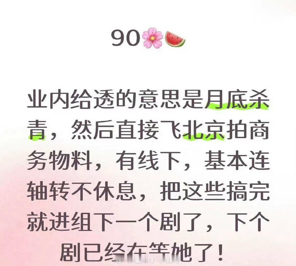 杨紫事业心太强了[点赞]​​​