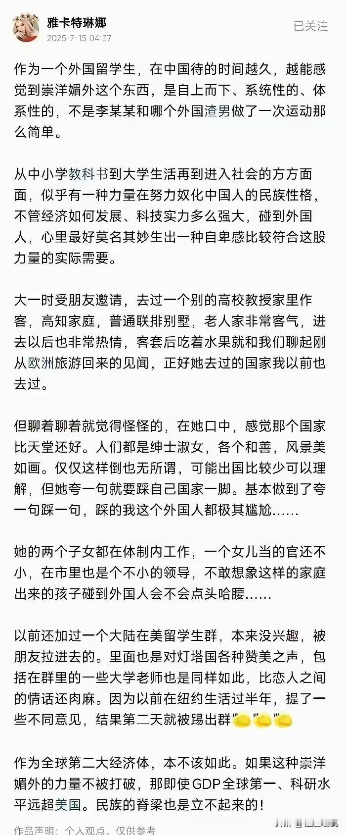 看到这位外国留学生的吐槽，他直言在中国感受到了“自上而下、系统性的崇洋媚外”，心