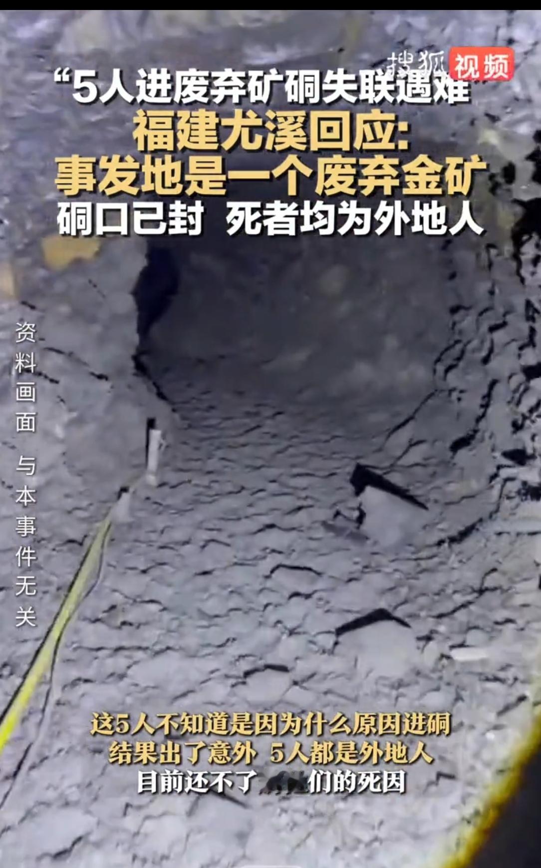 福建5人闯废弃金矿遇难！3小时救出却无生命体征，这地方藏着“无形杀手”10