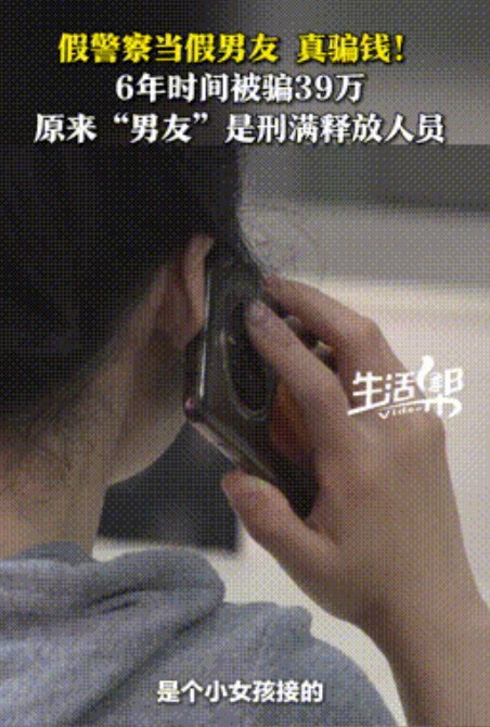 “套路又升级了！”山东烟台，一男子自称“警察”，成功骗到了一女子，还与对方发展恋