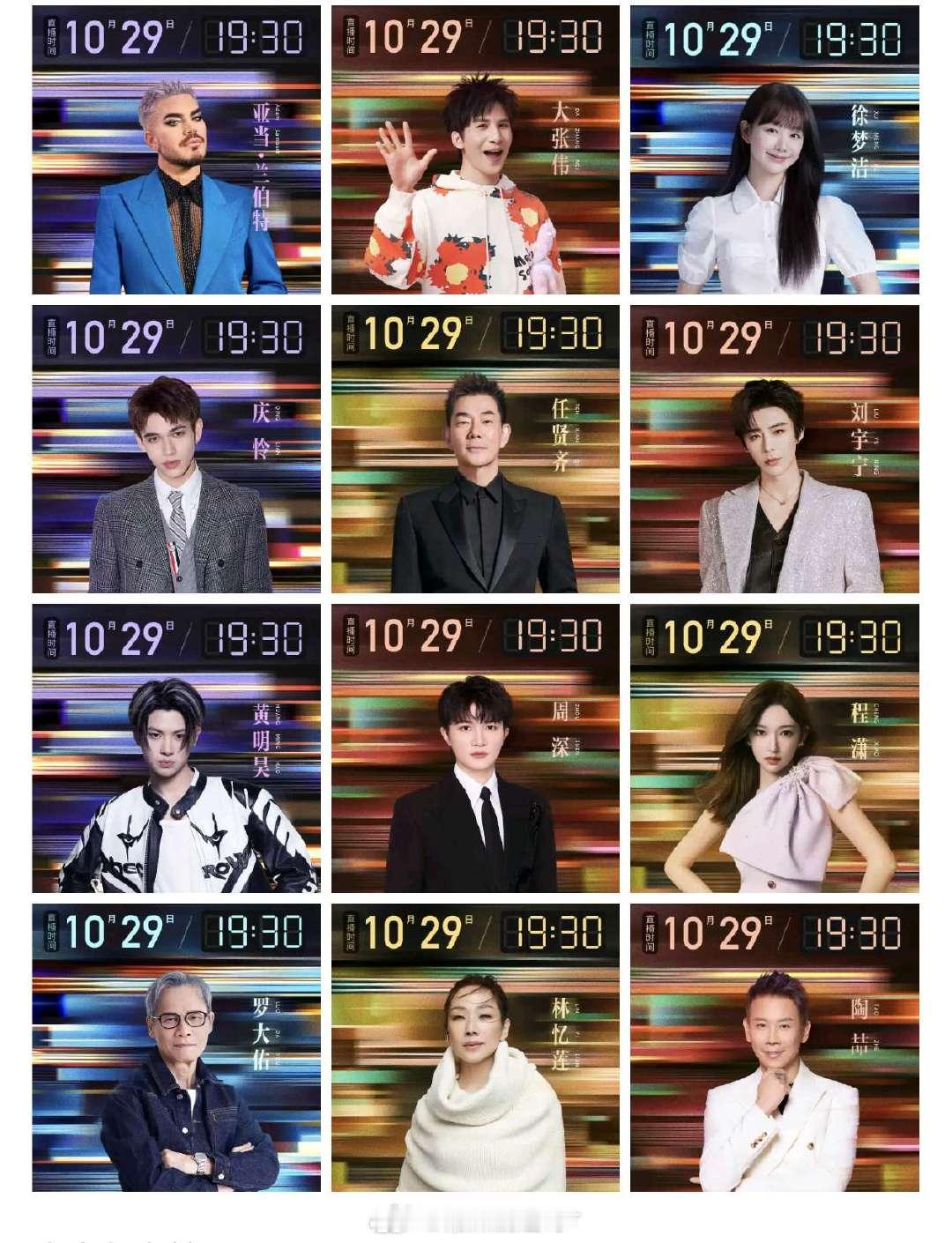 某音奇妙夜歌手阵容太强了吧。罗大佑、林忆莲、陶喆、亚当兰伯特、张杰、周深、任贤齐