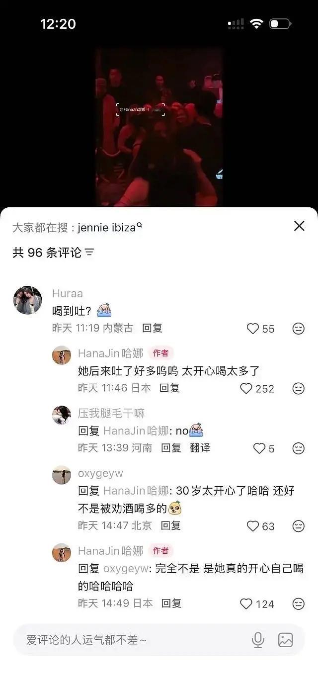 Jennie生日趴被人拍臀+喝吐……