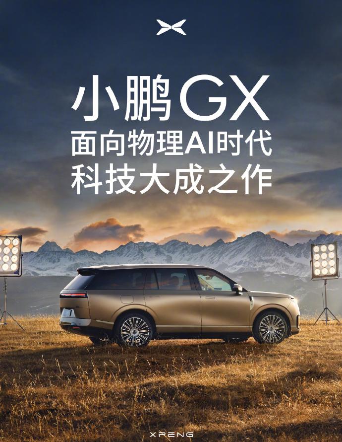 何小鹏刚官宣，旗舰大六座SUV小鹏GX下周正式亮相。这款车，我此前也一直在关注