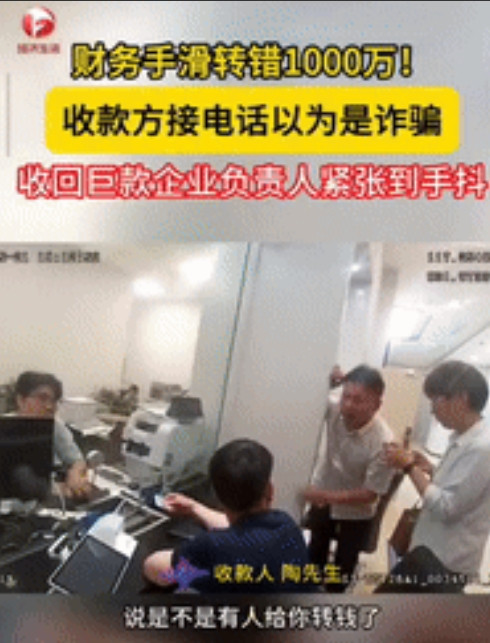 简直天降横财！”5月26日，安徽肥西一公司财务因手滑，不慎将企业贷款的1000万