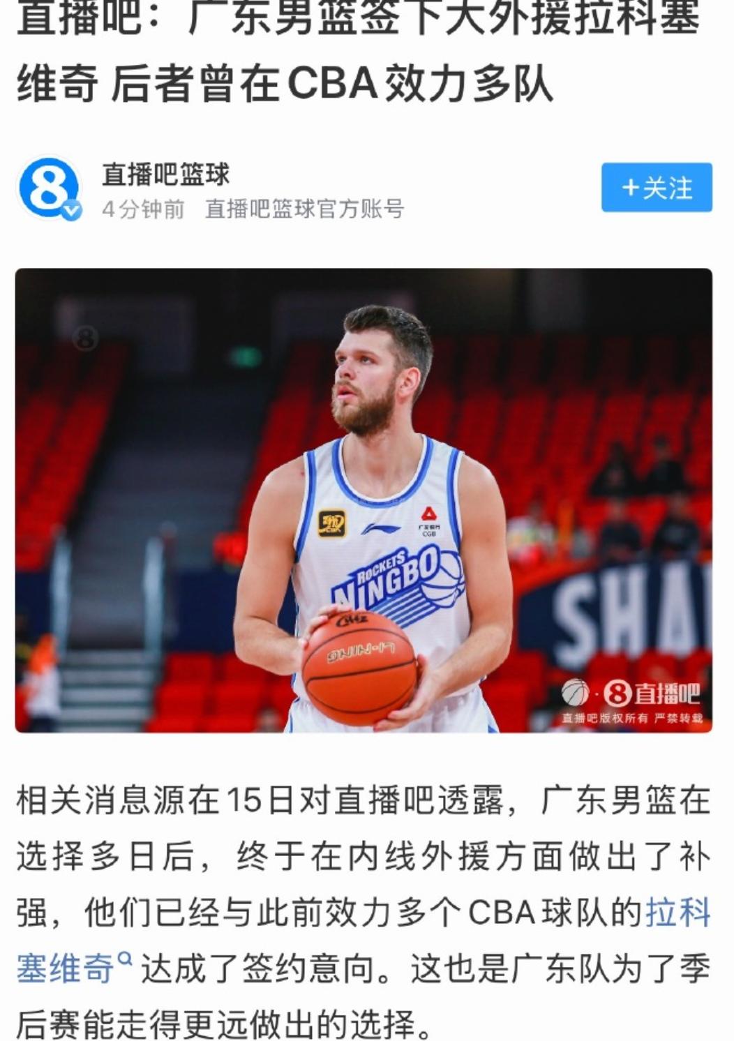 来了！千呼万唤始出来，广东宏远大外援终于有着落了是CBA联赛的老朋友拉科塞维奇