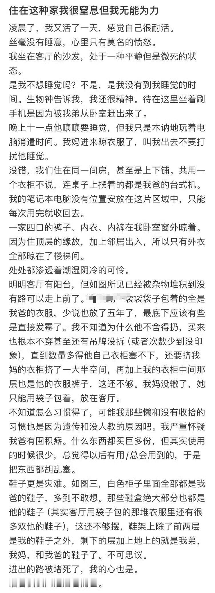 住在这种家我很窒息，但我无能为力🌚​​​