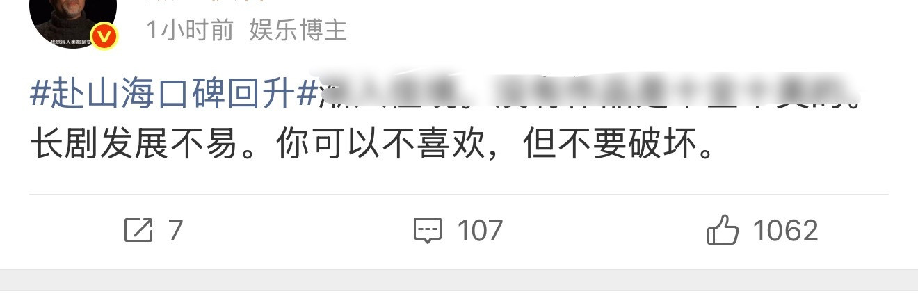赴山海口碑回升按这上面说得，岂不是可以说：电影业发展不易，你可以不喜欢，但不要写