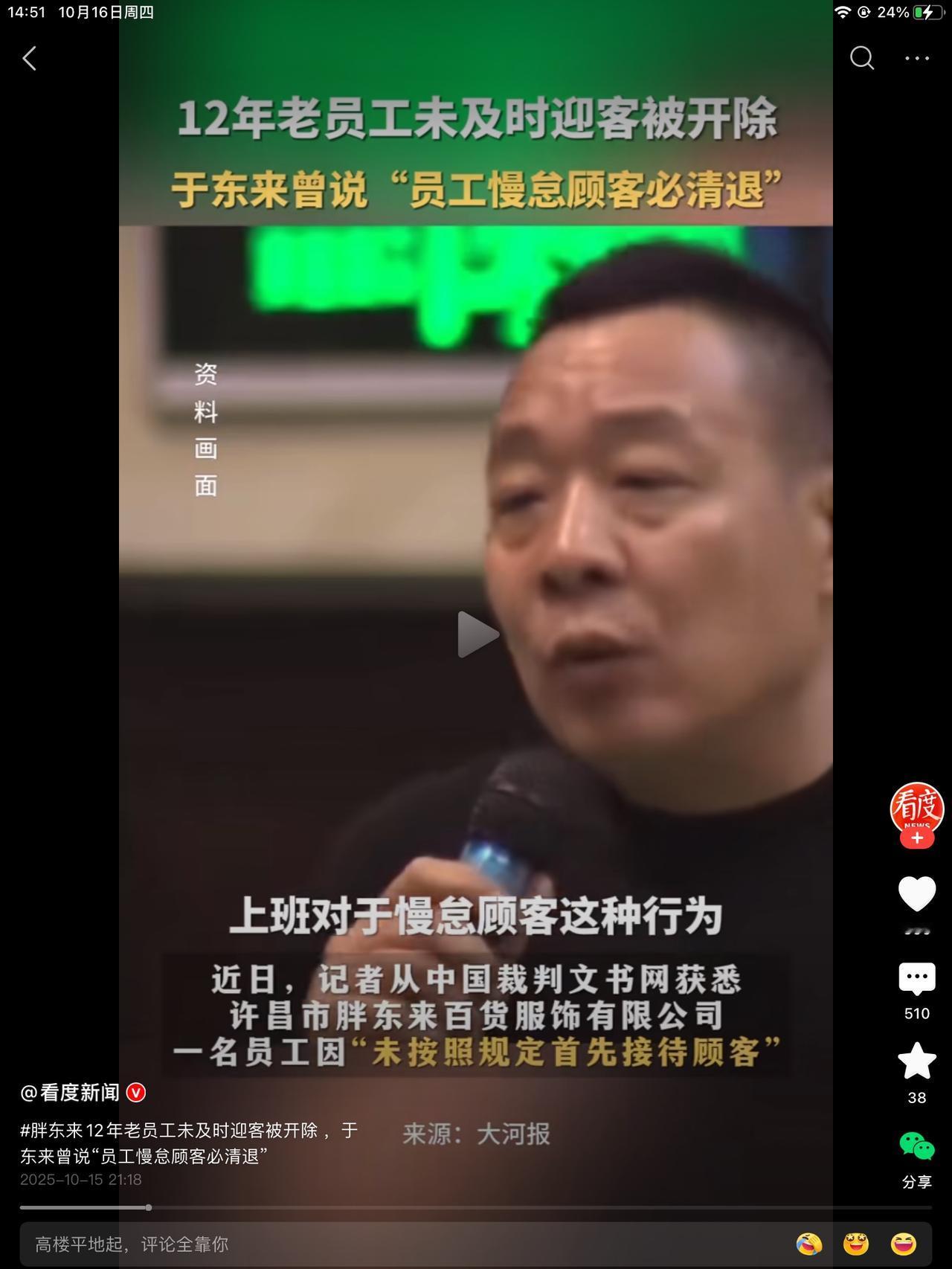胖东来辞退12年的员工，原因是慢待顾客。并且不给一分钱的赔偿。同样把服务做的很那
