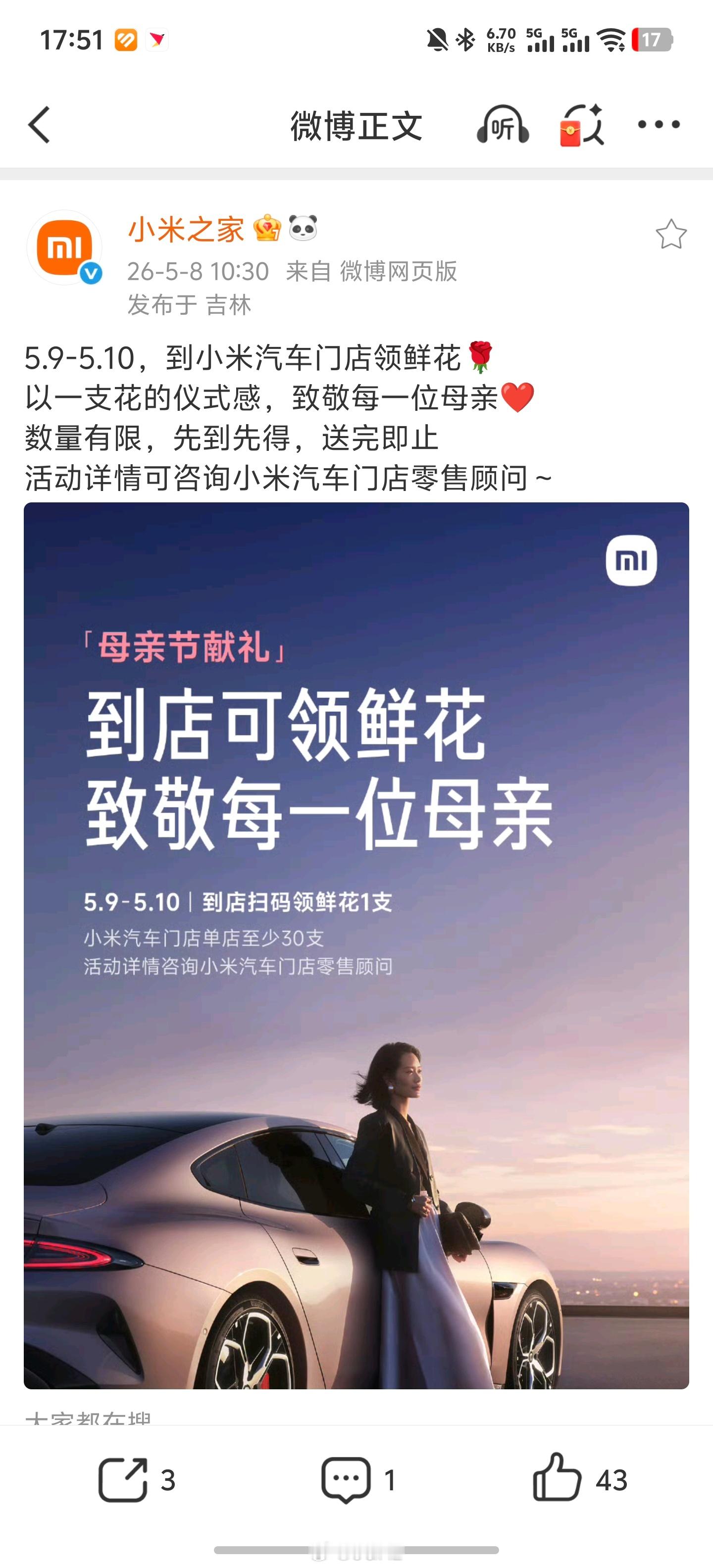 看看人家小米的母亲节活动高下立判了属于是