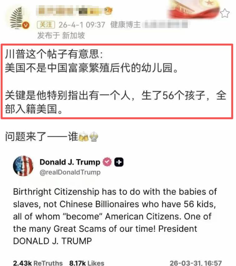 特朗普近期公开喊话，直指美国不是中国富豪繁殖后代的幼儿园，更特别点出有位中国富豪