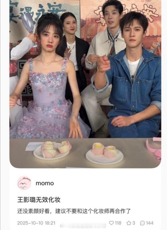网友说王影璐是无效化妆，还没素颜好看宴遇永安王影璐无效化妆​​​