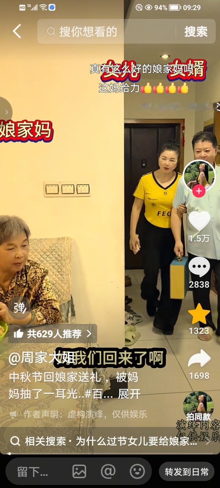 一视频中，女儿带着丈夫来看望娘家妈，进屋后女婿说：“妈！我们回来了，过节了买点东