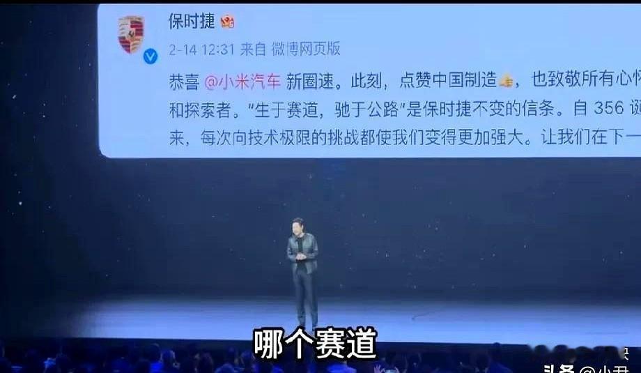 真的笑喷了！雷军介绍保时捷时，前半段还算正常。后来他提到“下一个赛道见”。雷军问