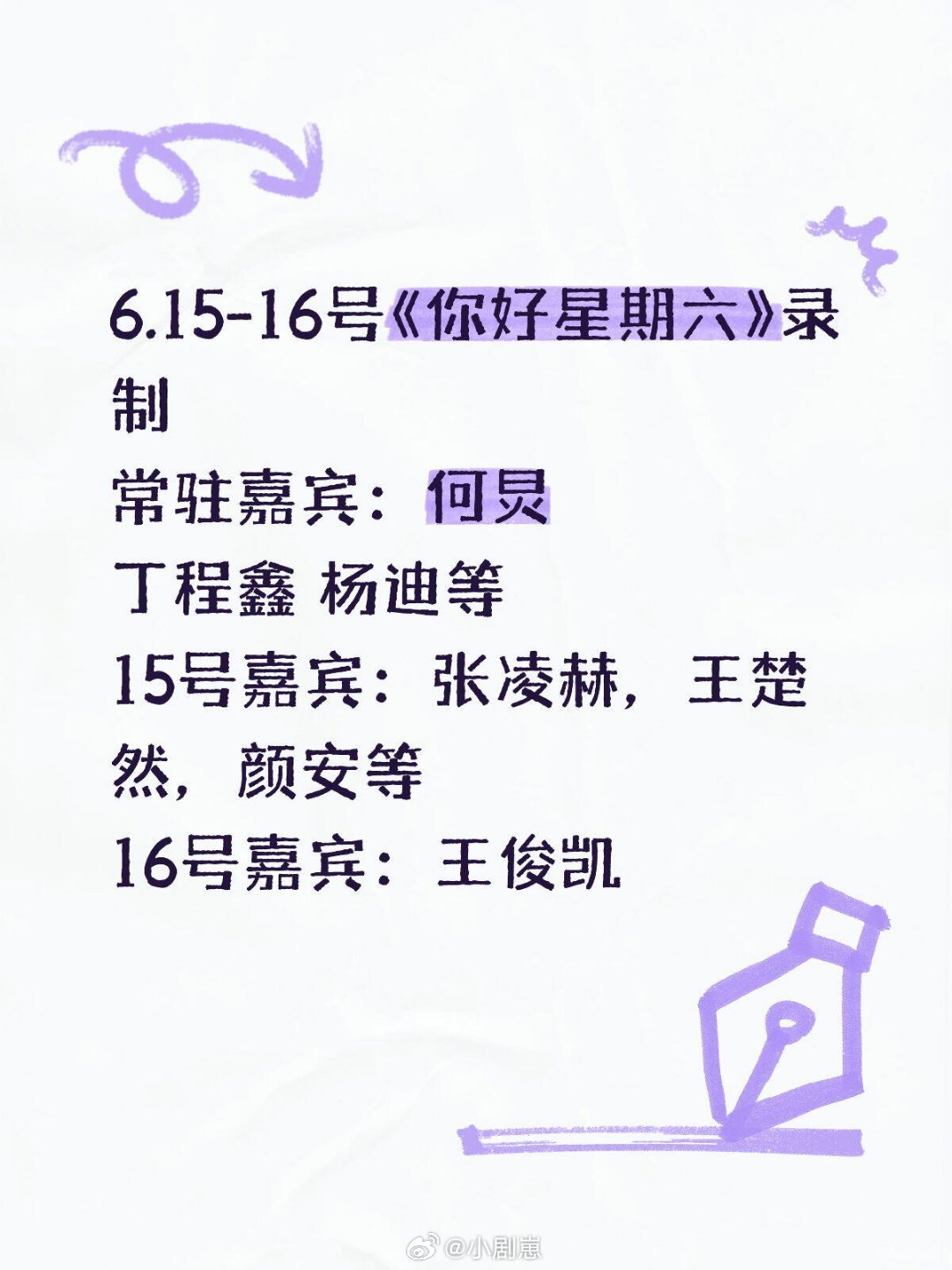 你好星期六嗨六就是好的综艺(ૢ˃ꌂ˂⁎)你好星期六欢乐看不够！！6.1