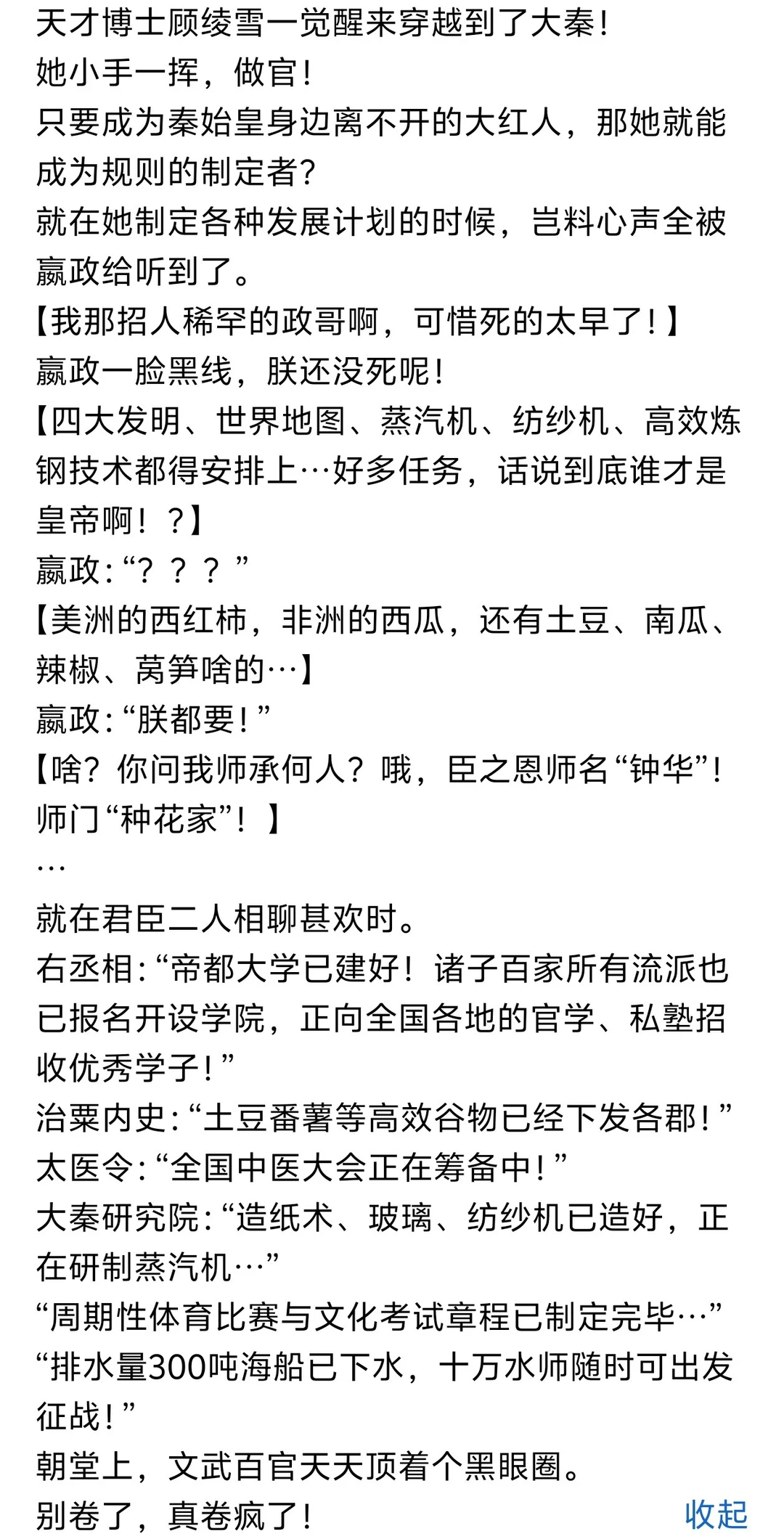 《大秦：礼仪之邦！邦！邦！邦！！》小说