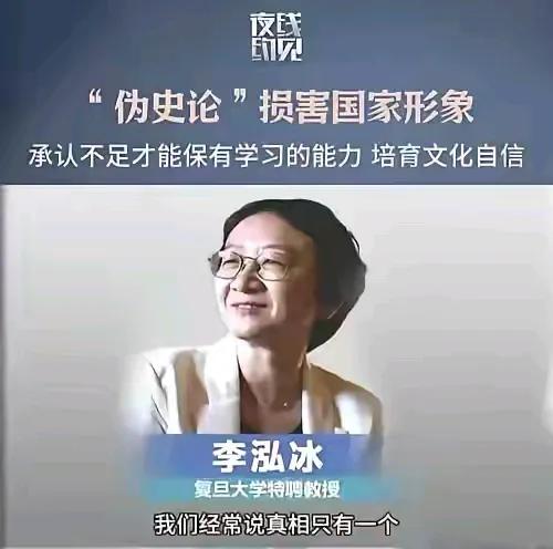 “西方伪史论”是在损害国家形象，这是复旦大学特聘教授李泓冰的观点。我看过一些专家