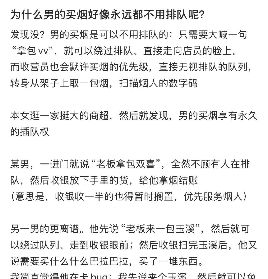 为什么男的买烟永远不用排队？这是个小仙女提出的问题。她说从来没有看到过男的买烟