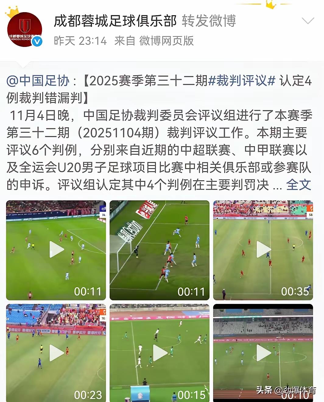 在夺冠关键的时候足协用这样的裁判（艾堃）直接把四川足球这么多年来的努力拼搏给灭了