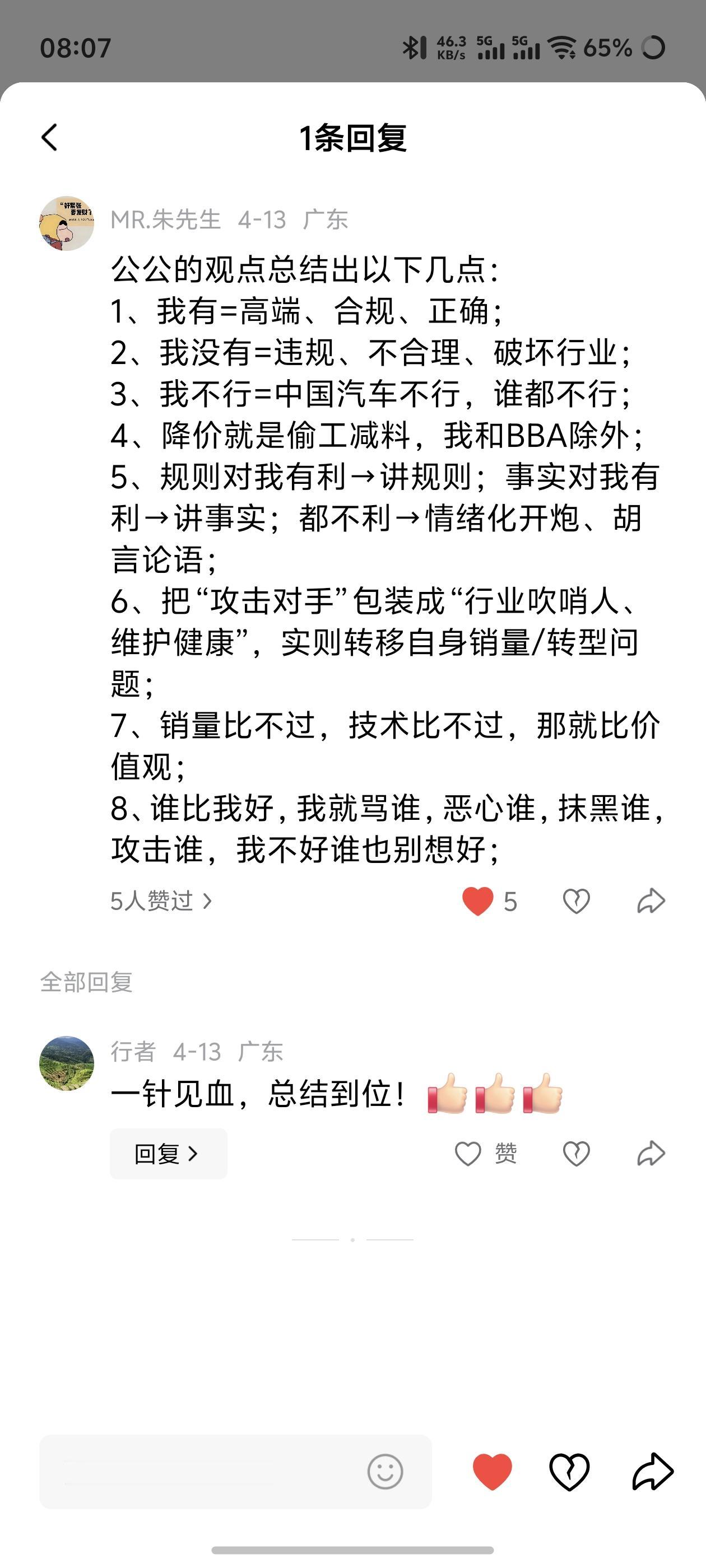 网友的观点总结出以下几点，大家看对不对：1、我有=高端、合规、正确；2、我没