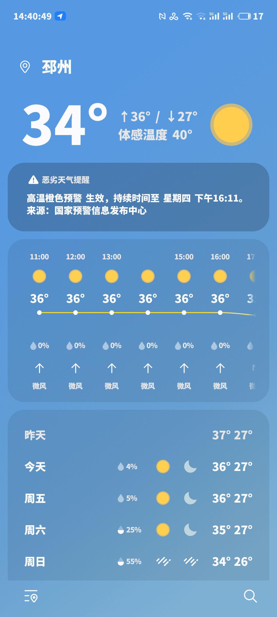 你们那边热不热🤔秋老虎真厉害，热爆了这两天🥲​​​