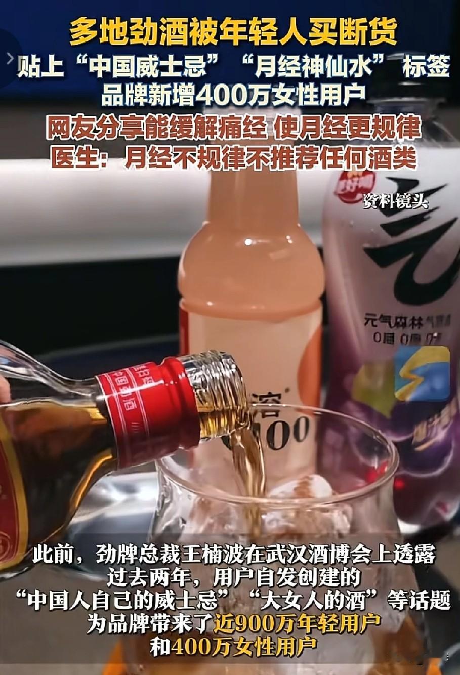 笑不活喽！劲酒做梦也没想到有一天它会成为“妇女之友”，哈哈哈哈哈哈哈！[大笑]