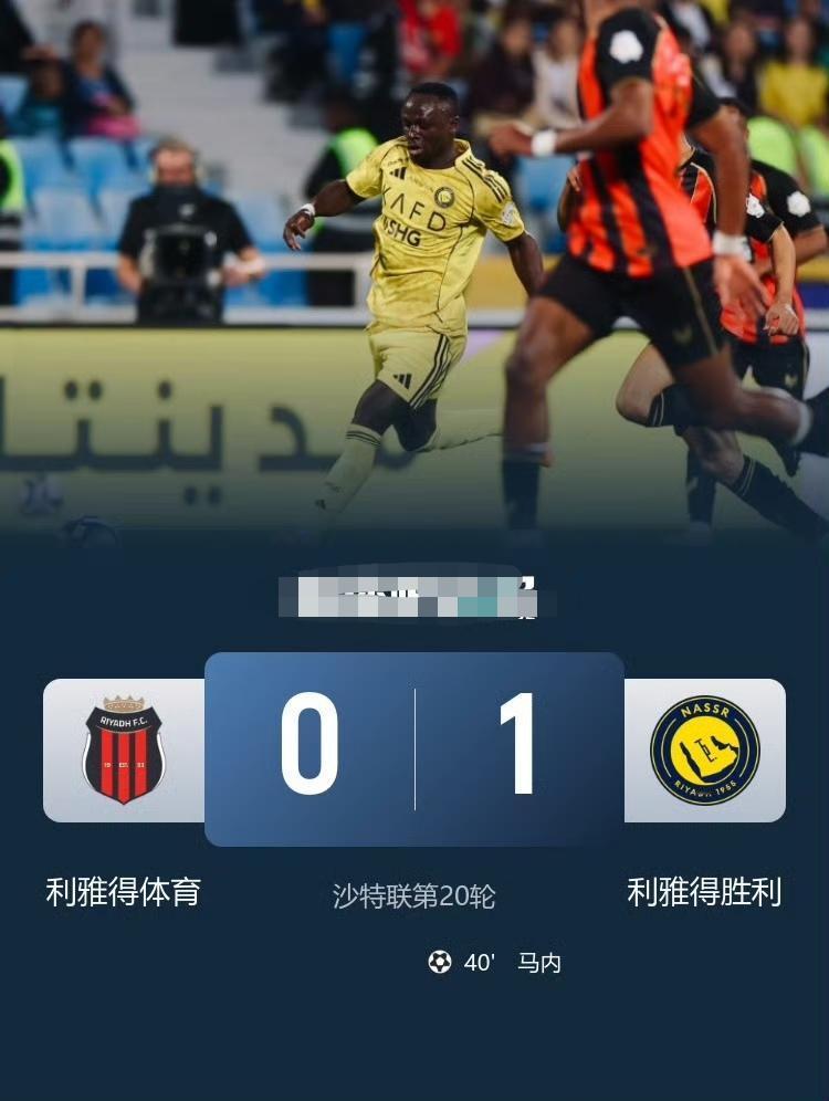 不管是C罗罢赛还是本泽马加盟利雅得新月，只要马内还在利雅得胜利。马内回去参加非