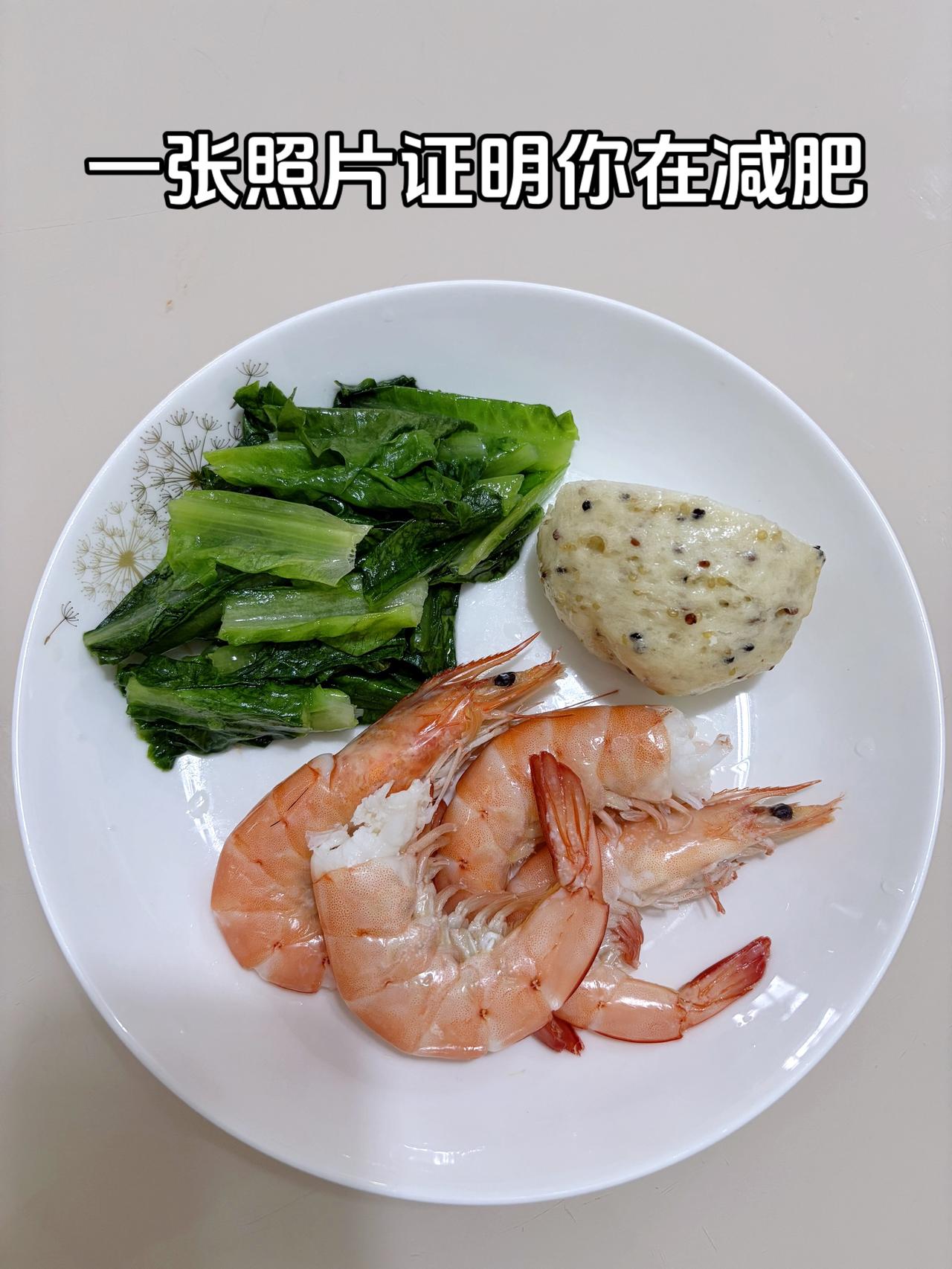 泪水打湿我的减脂餐，目标95斤，加油今日减脂晚餐：虾+油麦菜+藜麦馒头