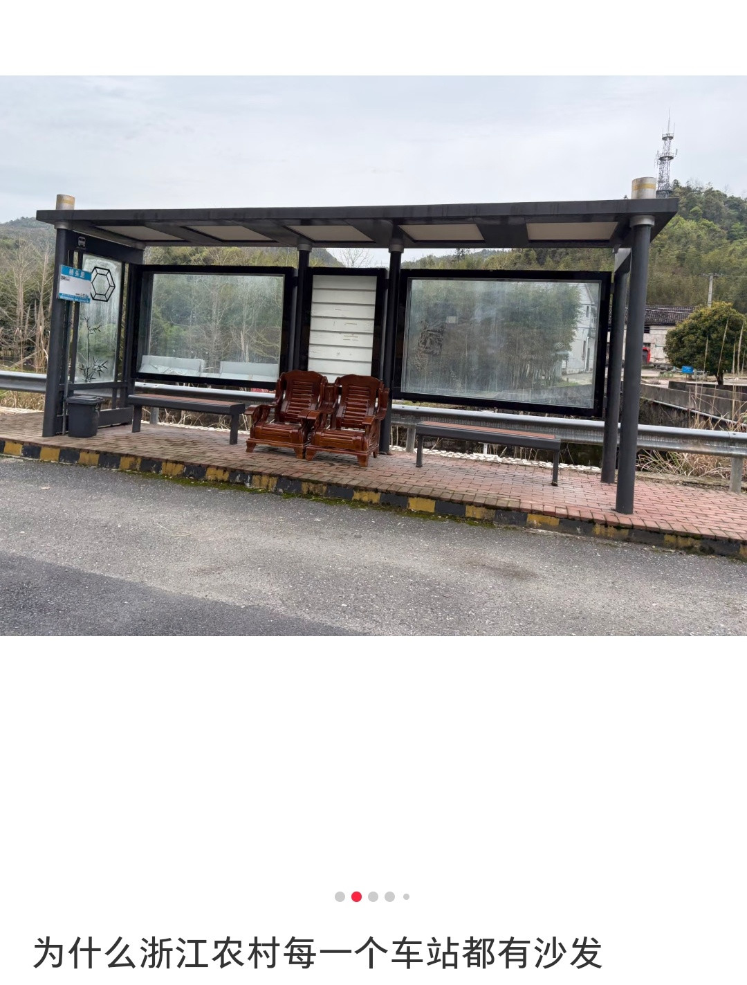 浙江农村的公交站台为什么都有沙发评论区说是老百姓自发放的