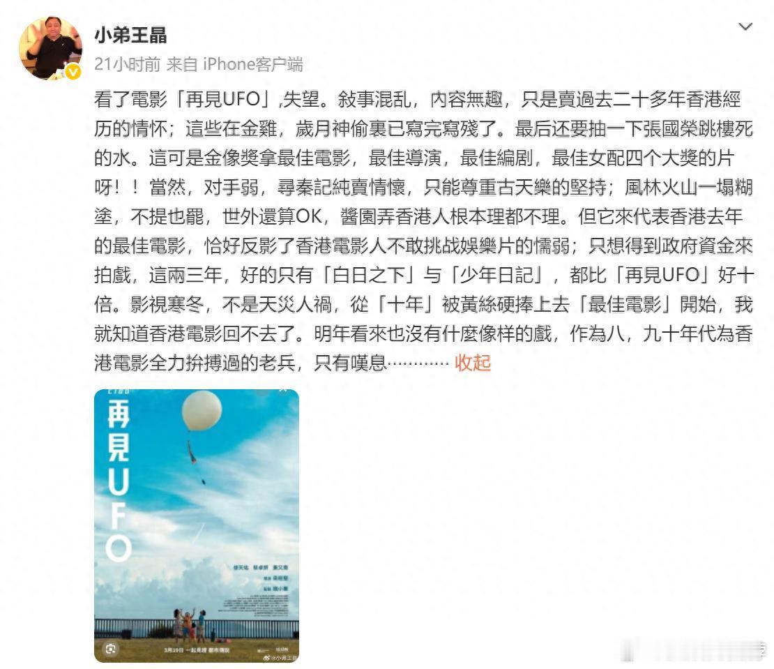 王晶又向港片开炮了，这次是《再见UFO》，不过捎带着把古天乐、陈可辛和之前骂过的麦浚龙又骂了一遍。从