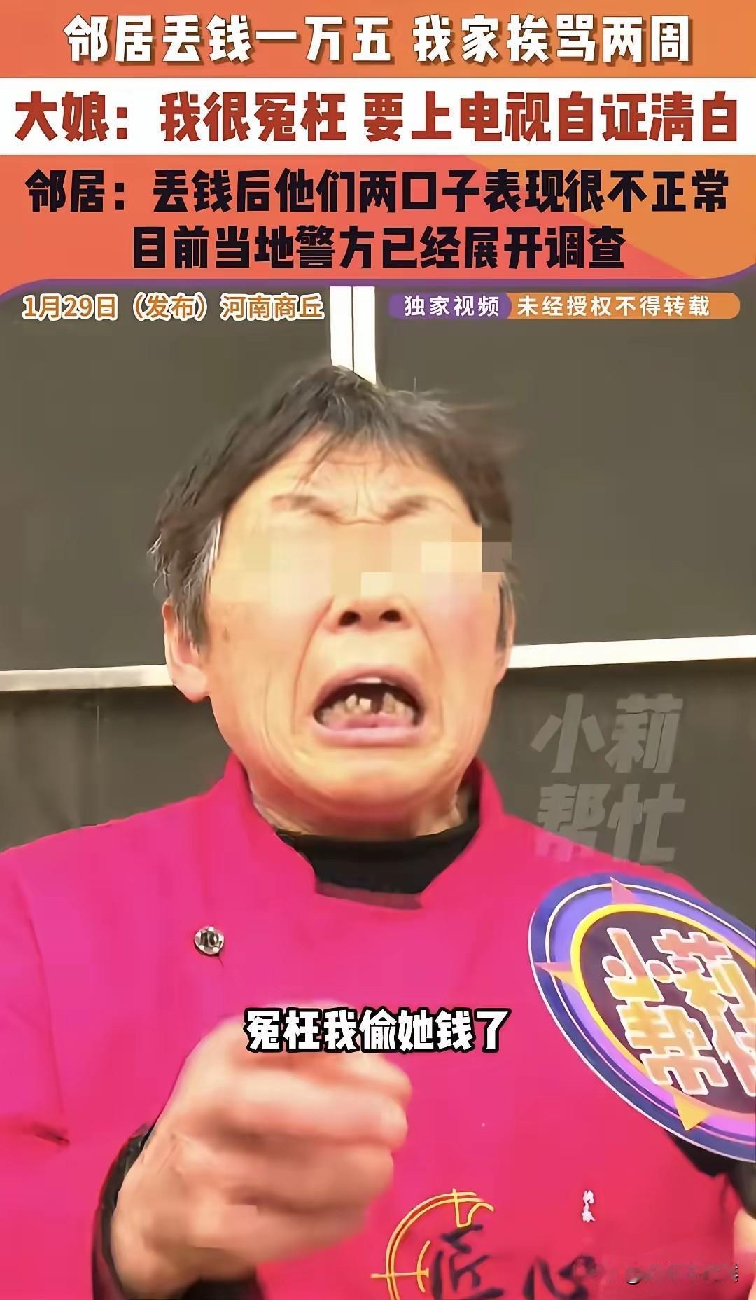 现实版，疑人偷斧？河南商丘，大娘的邻居家丢了15000块钱，怀疑是大娘家偷的，一