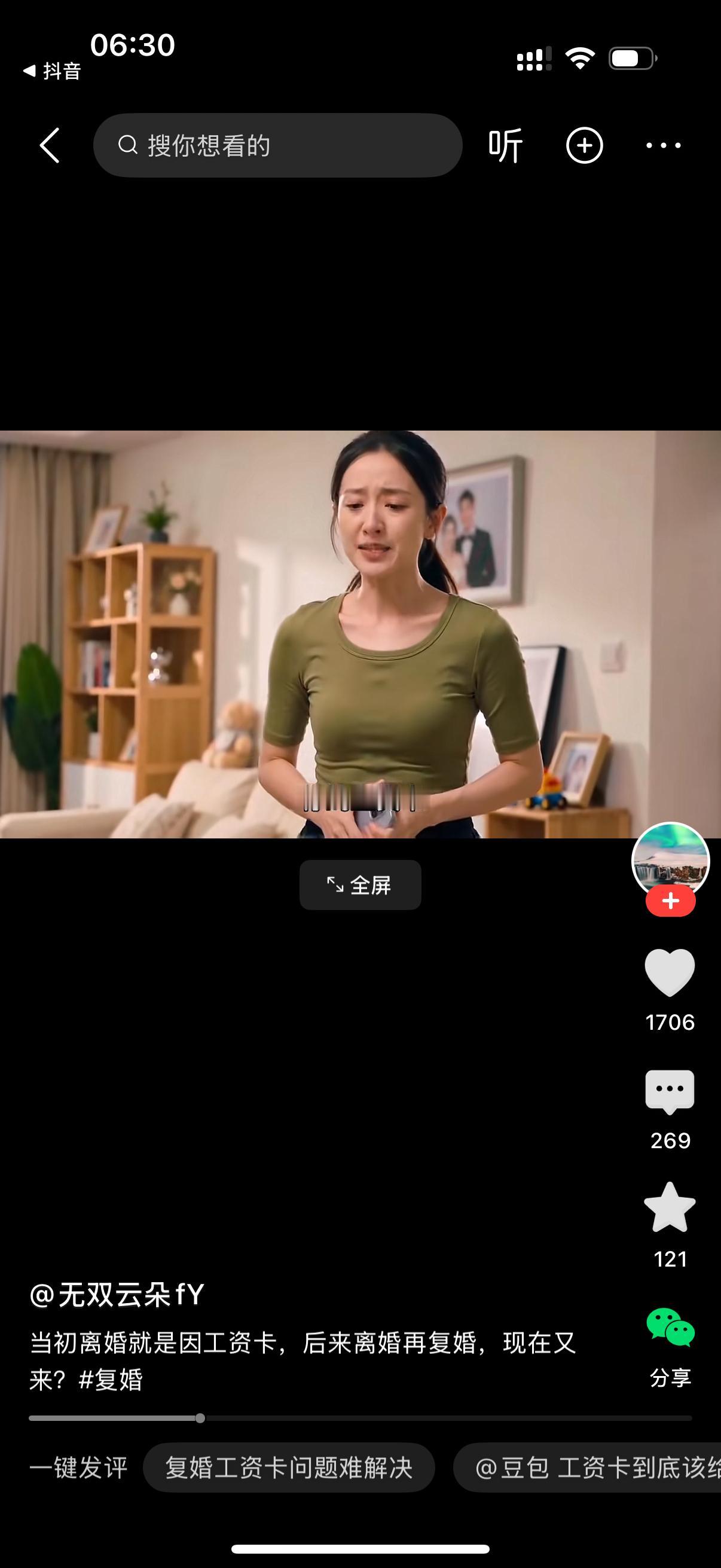 女人冲着男人大喊，我们复婚都这么久了，你的工资卡为什么还不交给我？男人怒吼，你是