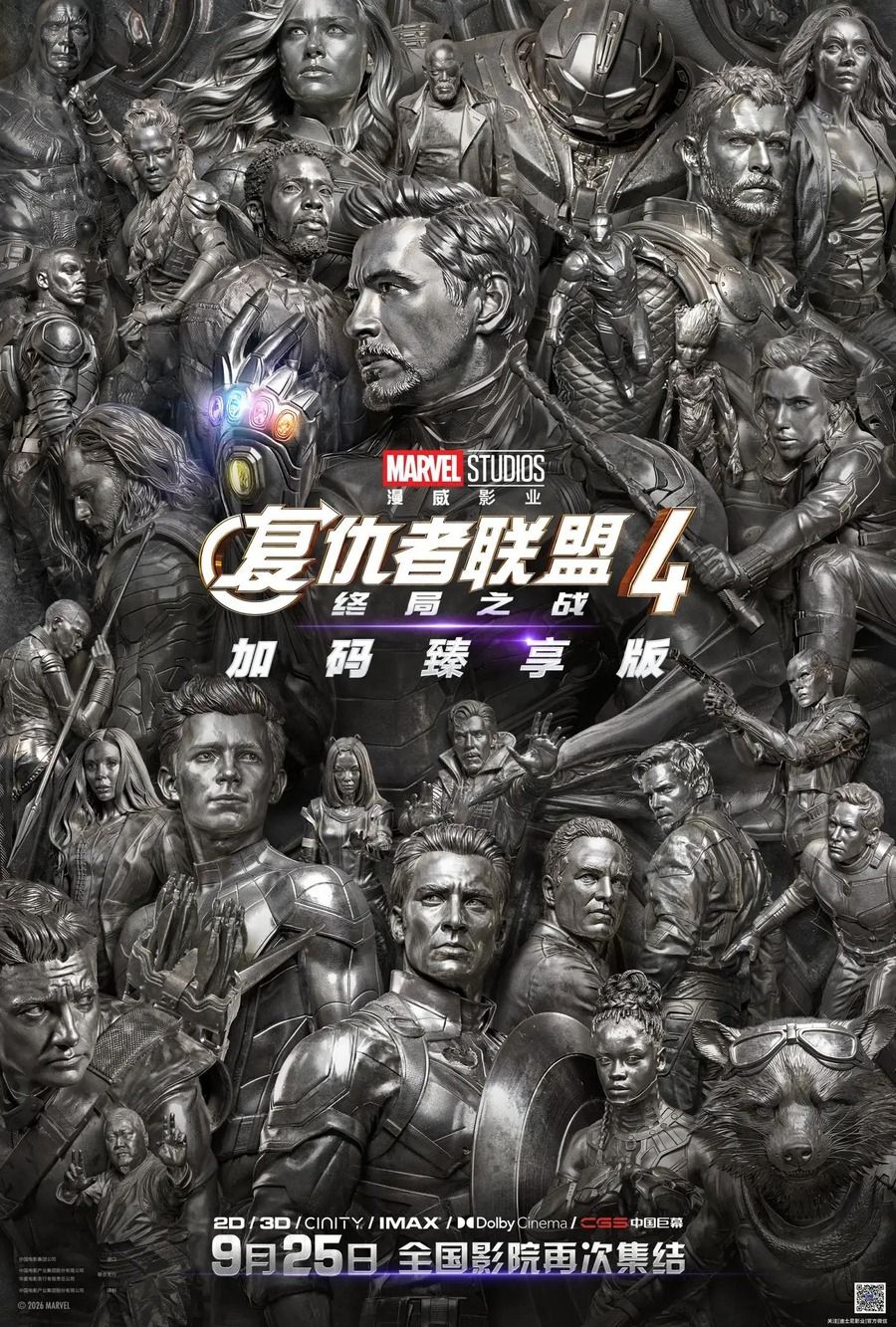 7年前的老片重映首日卖了4000万，4分钟新彩蛋把钢铁侠变成了毁灭博士，年底复联5上映前漫威到底在下
