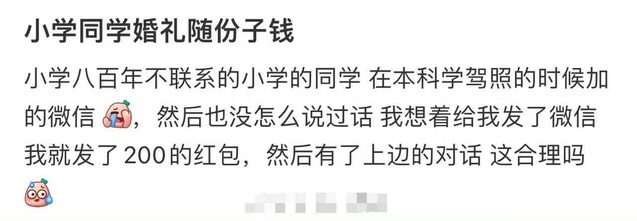小学同学婚礼随份子钱​🌚​​​