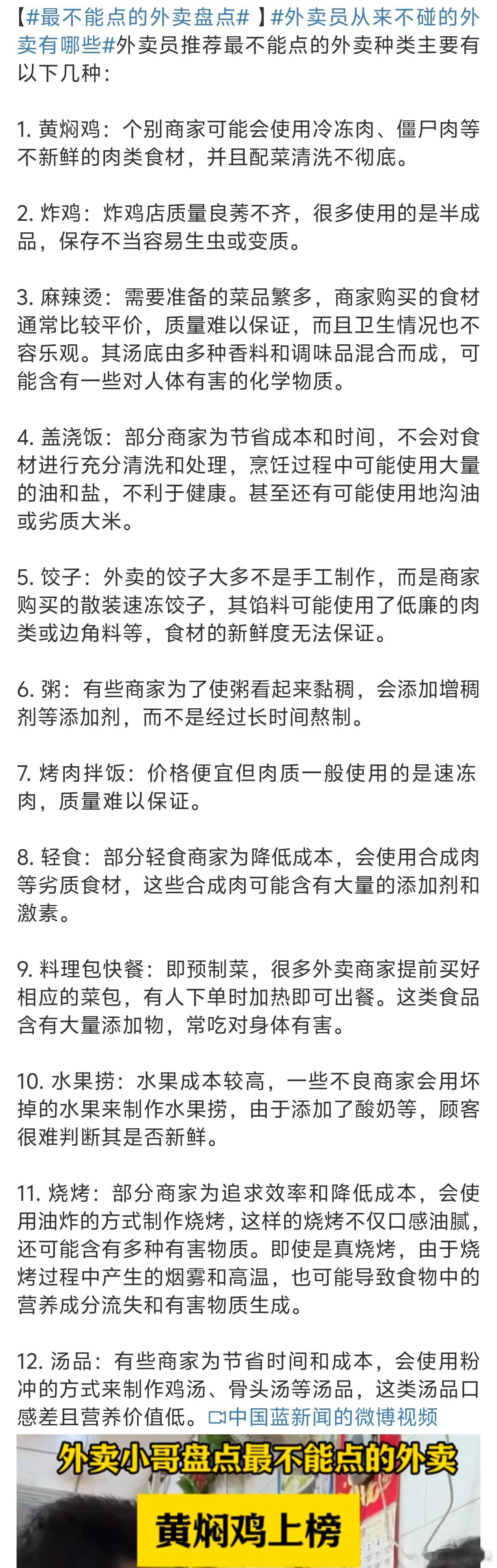 外卖员从来不碰的外卖有哪些好家伙黄焖鸡竟然是第一名[捂脸哭]烧烤的话还是店里吃比较