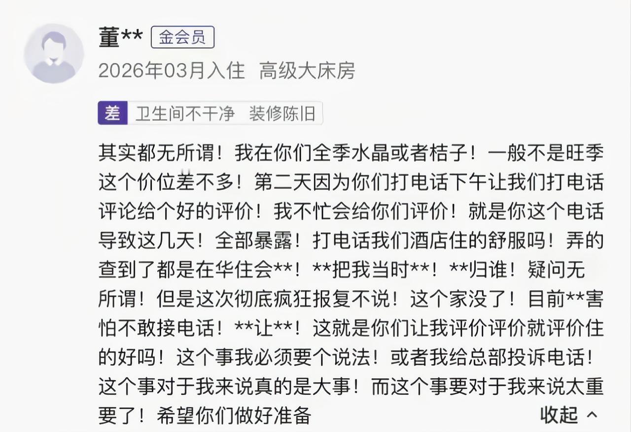 “这个事我必须要个说法！”山西大同，董姓女子差评酒店内容被曝光，差评原因更奇葩，