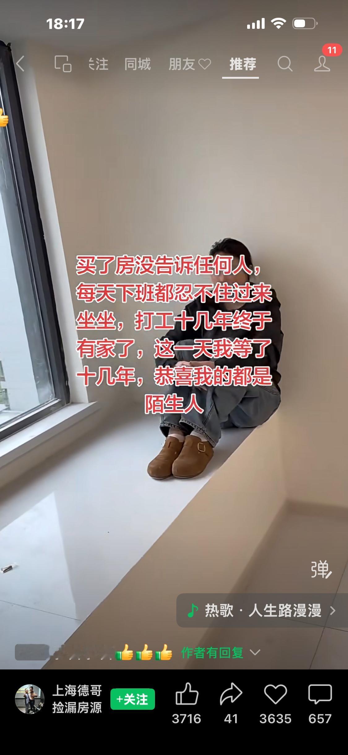 买了房没告诉任何人，每天下班都忍不住过来坐坐，打工十几年终于有家了，这一天我等了