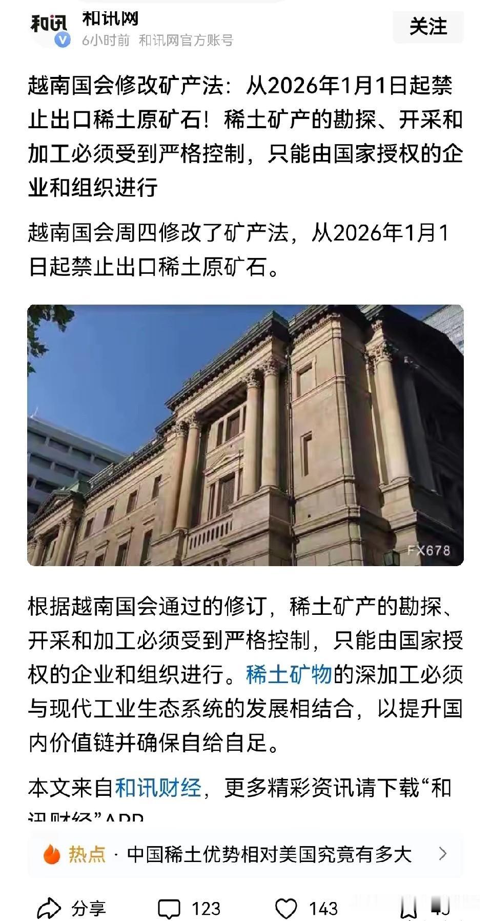 越南这回失算了，本来想靠稀土资源换技术，结果可能两头落空。不是说有矿就能玩得