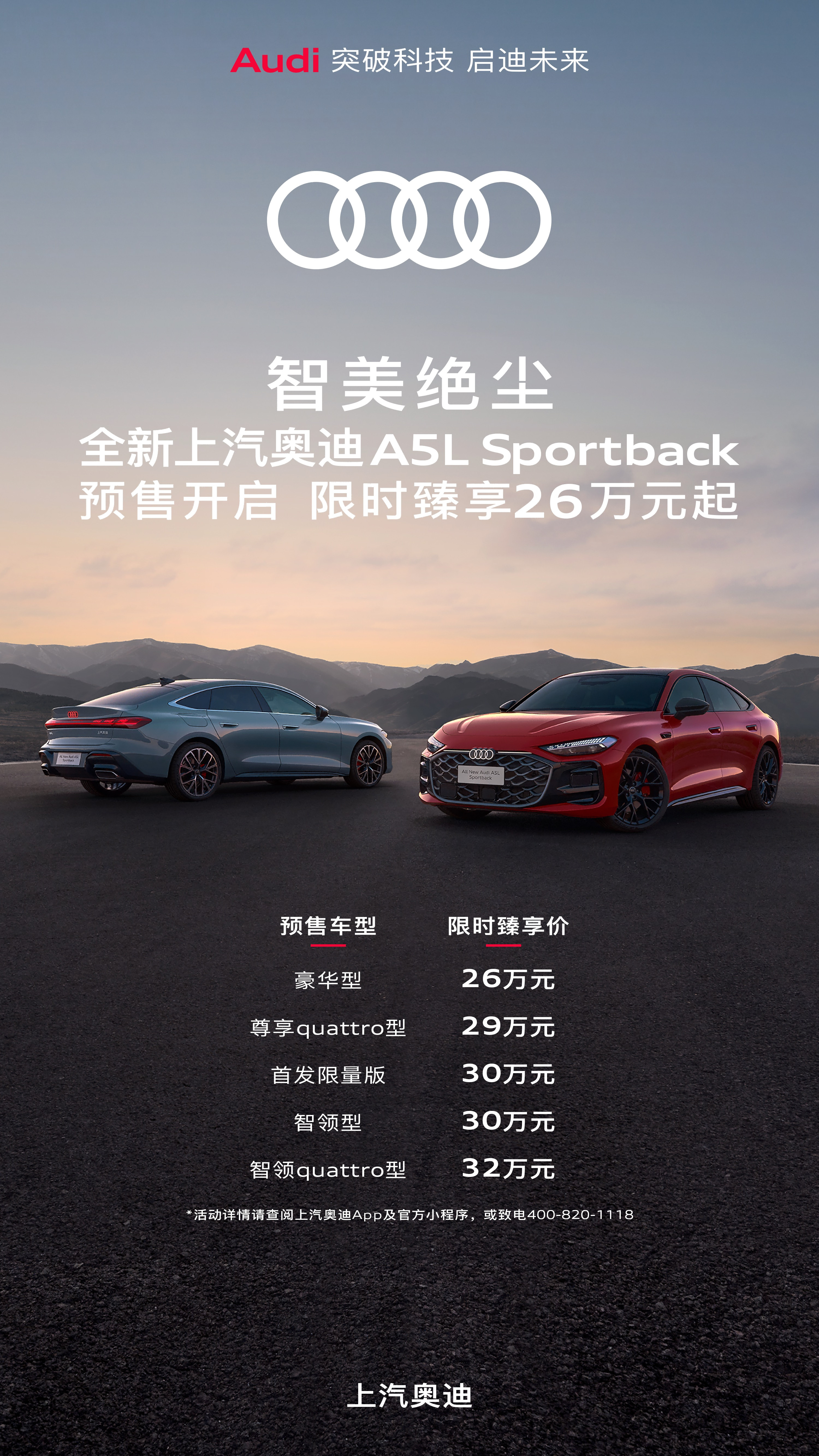 阿祖上了点科技都传阿祖上了点科技，原来是全新上汽奥迪A5LSportback的