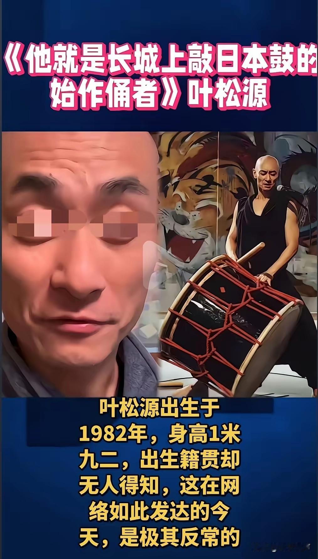 终于有人把长城敲日本太鼓这事扒干净了。叶松源早年在香港学日本太鼓学了十几年，团队