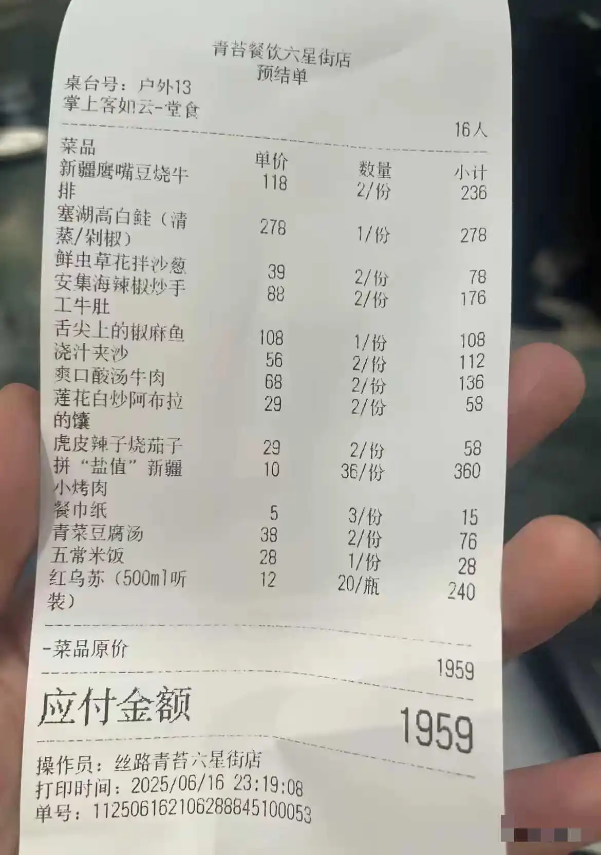 新疆吃饭这物价，高吗？？