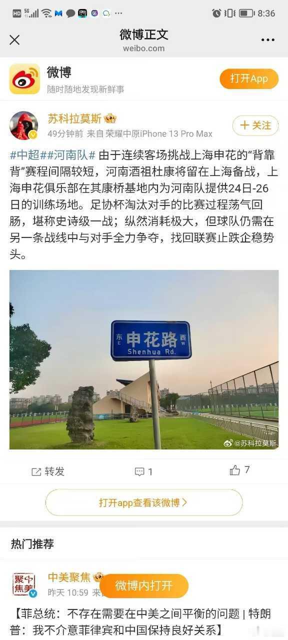 上海申花中国足球早上起来看到这么一条消息，总觉得不大可能。去核