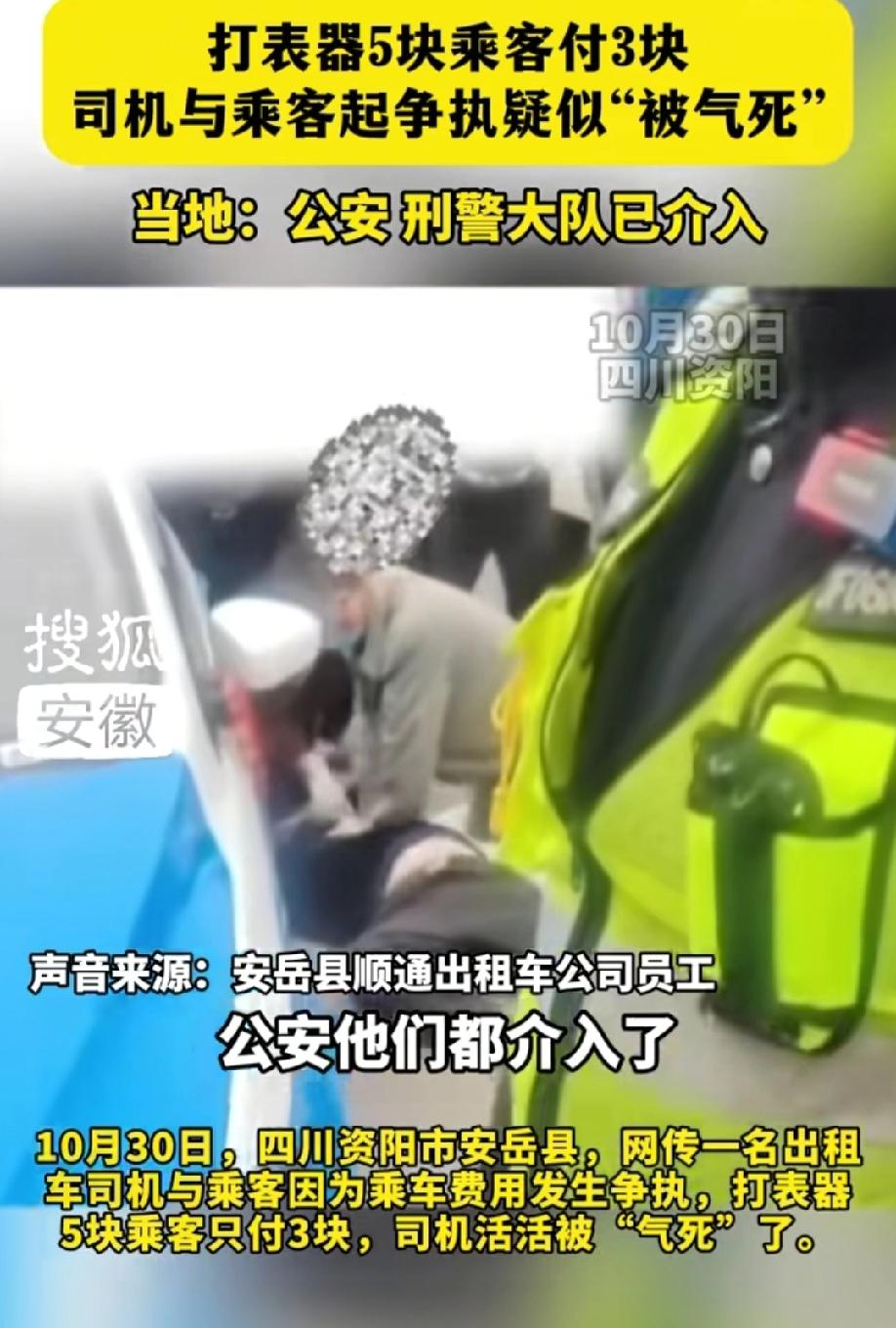 四川一出租车司机因为乘客少付2元钱,被活活气死。据附近的一名商家透露,这个司机