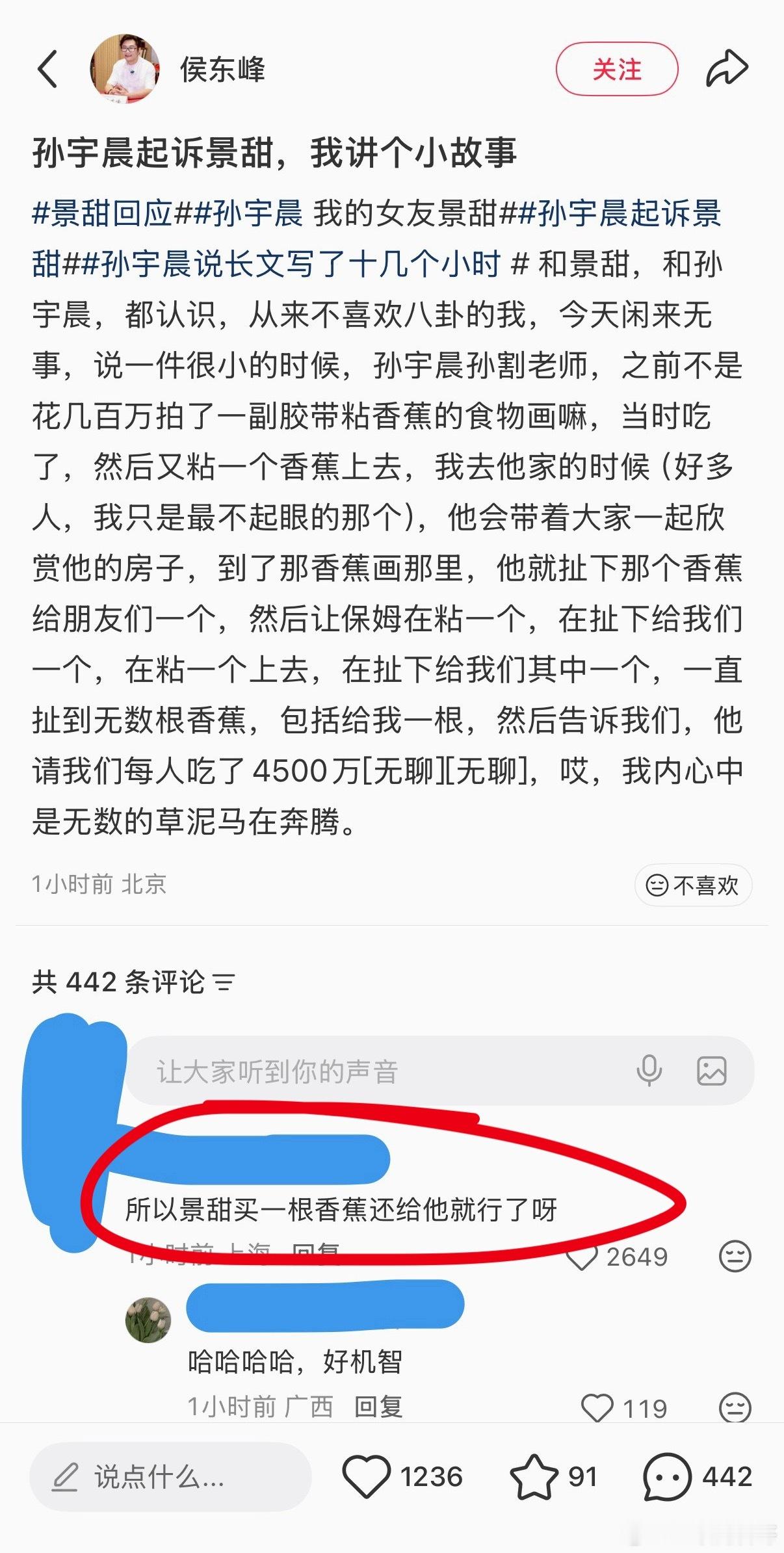 网友给景甜支招了！太睿智了！​​​
