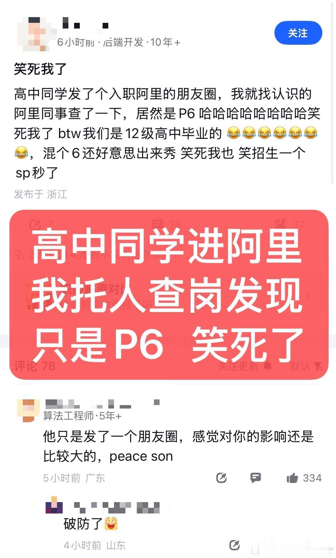 被评论区喷惨了，我只看到了酸，不过据说阿里不支持跨部门查看同事的职级，这位网友好