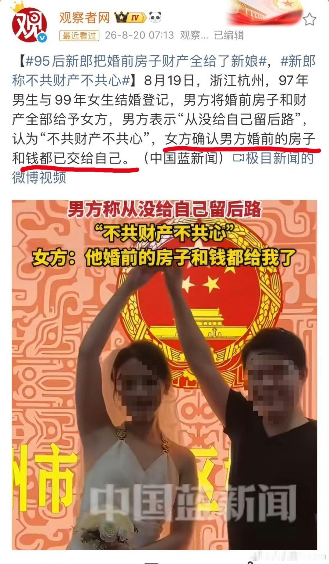新郎称不共财产不共心结婚本来就是婚后夫妻共同财产。女方没钱，男方有钱。然后男方把