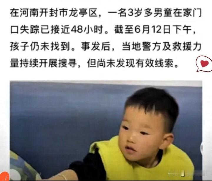 揪心！开封3岁男童离奇失踪，最害人的从来不是危险，是侥幸！真的破防了！河南