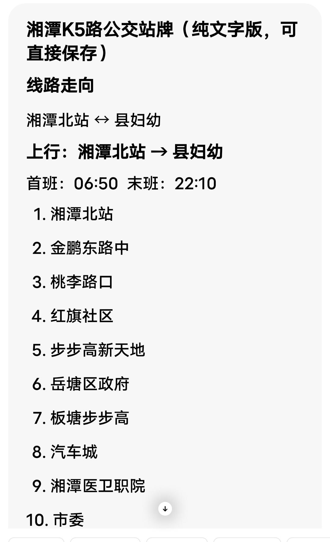 不知是出于一种什么原因，为什么湘潭一些朋友喜欢说，坐高铁去湘潭北站、还不如去株洲