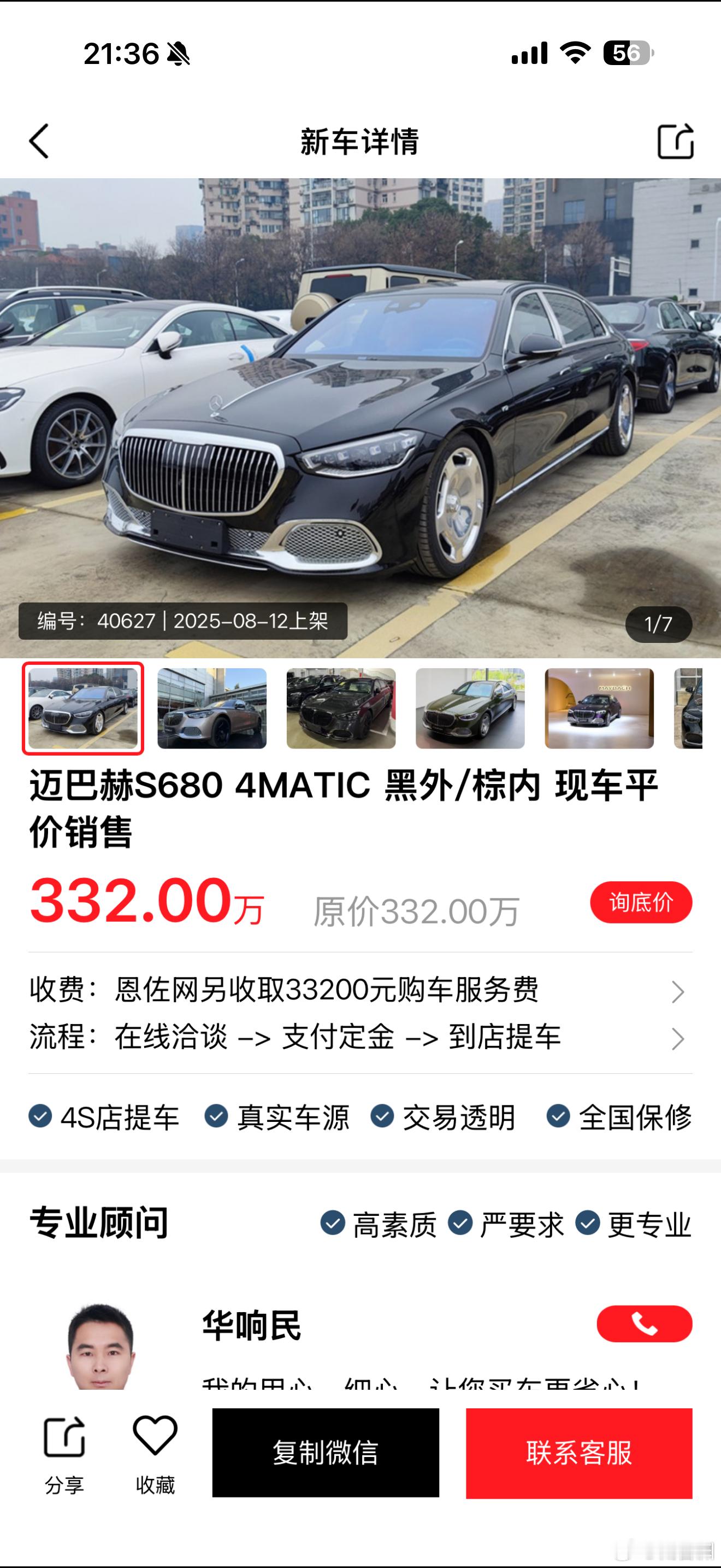 终于，迈巴赫S680普通版不加价了。我与汽车的日常​​​