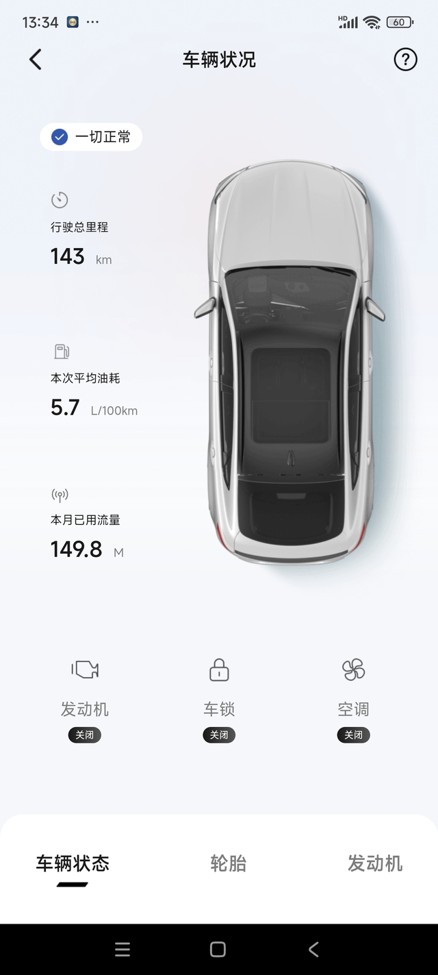 真实油耗帝豪cvt新车开回来第一天，车况不熟+开空调，油耗8.5～9个，现在新
